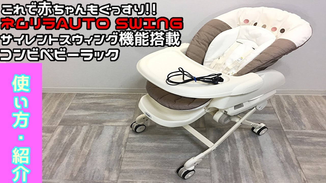 Combi手動 ネムリラFF コンビ 手動スウィング ハイローチェア ベビー