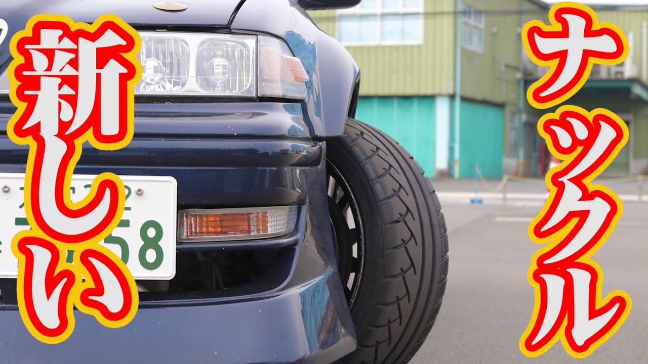 HEYMANからNEW ナックル登場！これでJZXがもっと面白くなる JZX NEW