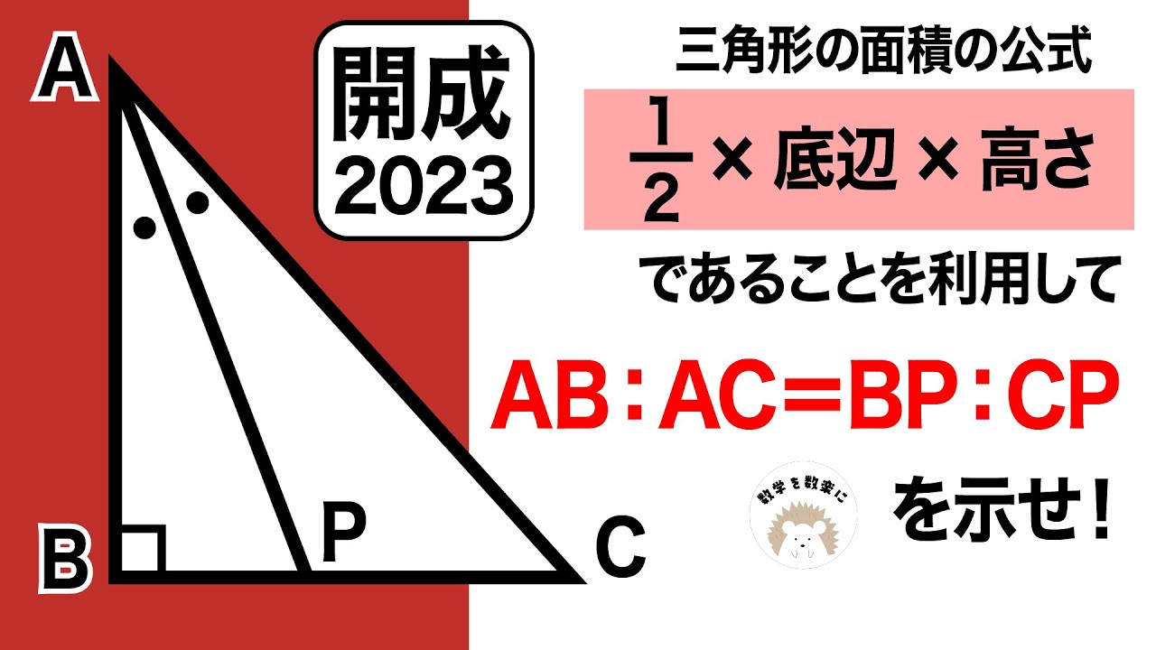 オンライン家庭教師の生徒が開成高校に合格しました！2023高校入試解説