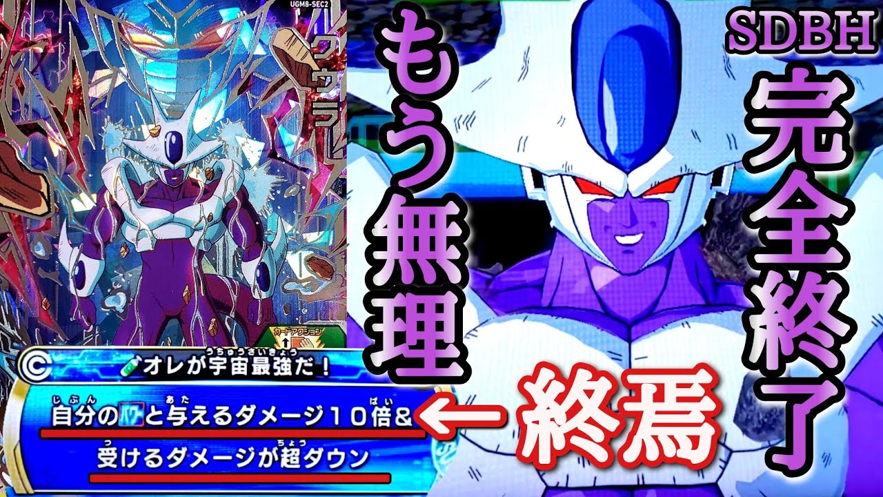 Sad news] SDBH has ended. Cooler's abilities, which can multiply