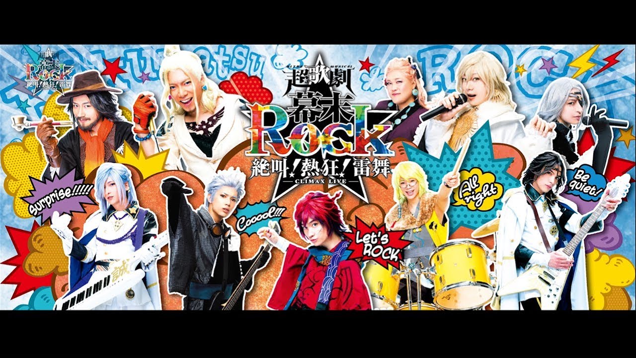 超歌劇『幕末Rock』絶叫！熱狂！雷舞 PV - YouTube