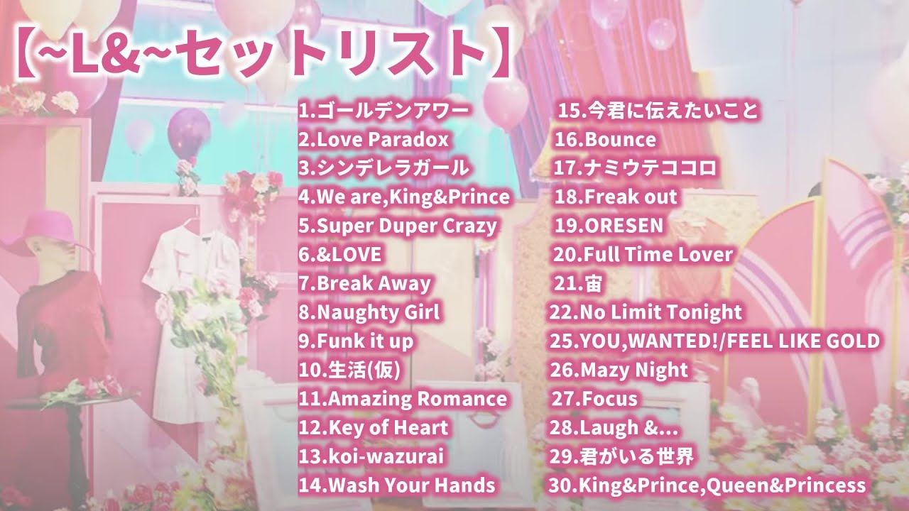 King & Prince CONCERT TOUR 2020~L&~【ライブレポート】 - YouTube