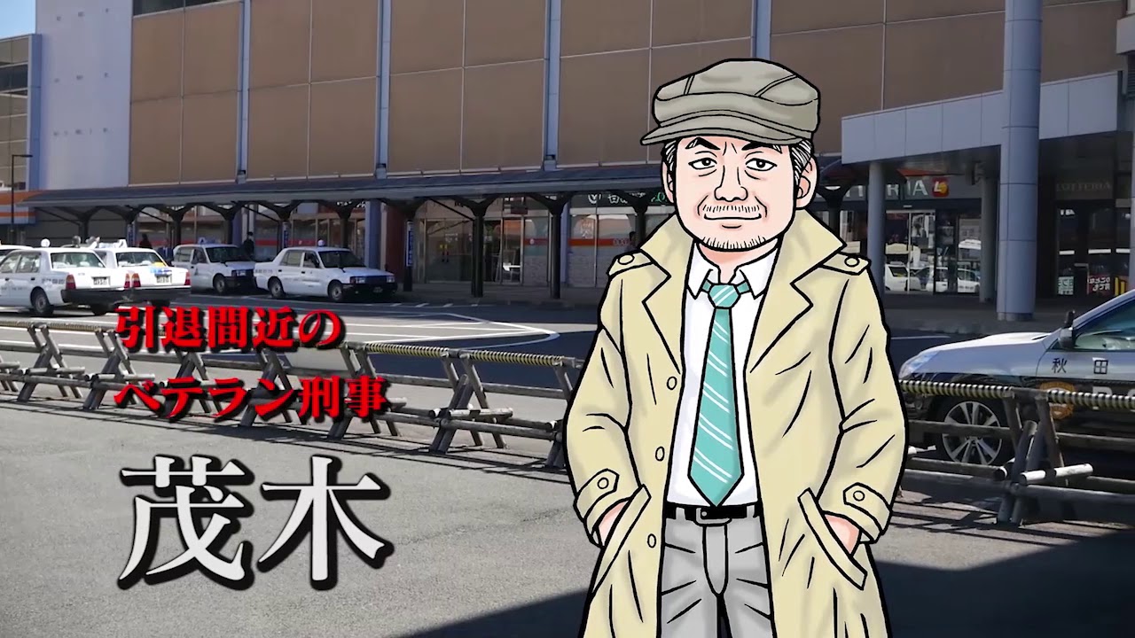 秋田・男鹿ミステリー案内 凍える銀鈴花 | My Nintendo Store（マイ