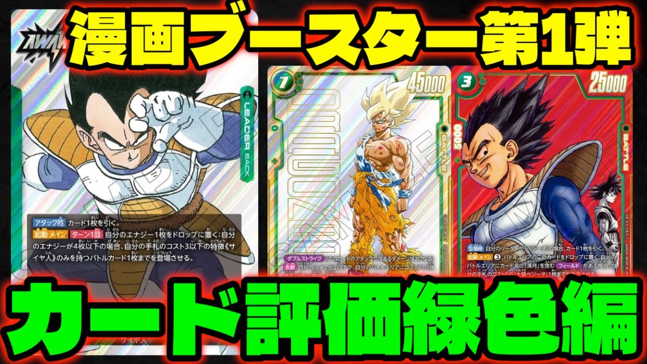 DBFW】緑ベジータ爆強化!?ピッコロもやけくそ強化!!漫画ブースター第1