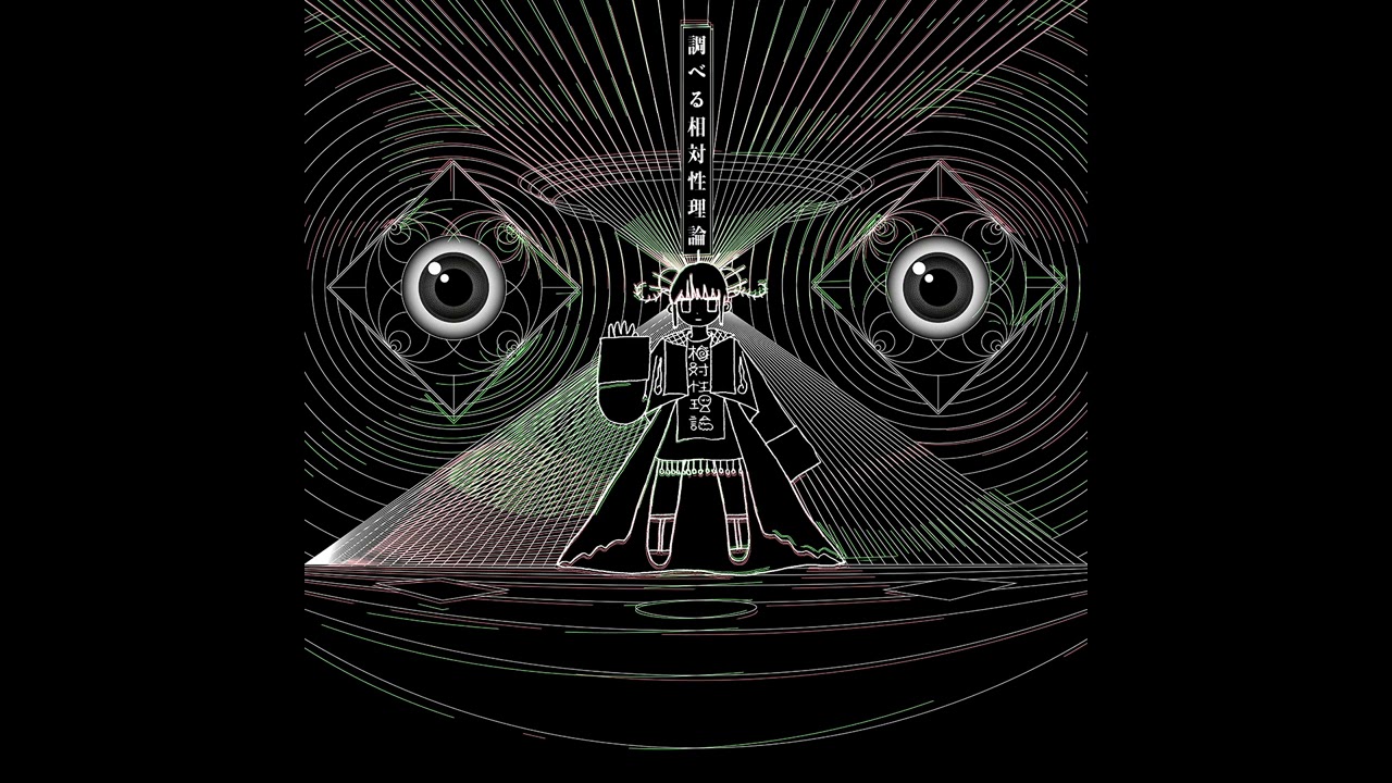 相対性理論「LOVEずっきゅん」（調べる相対性理論）Official Audio