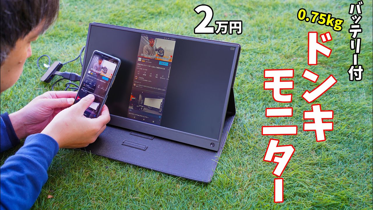 Approximately 20,000 yen] The ultra-lightweight Donki monitor