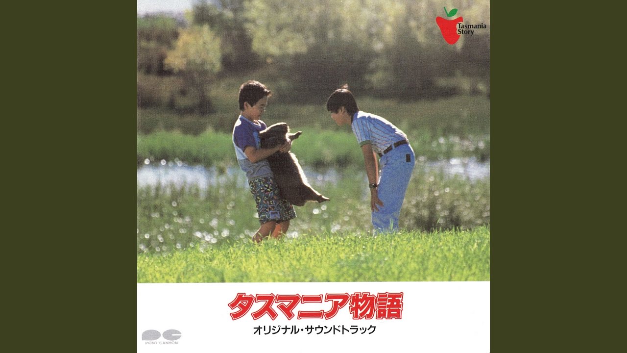 タスマニア物語 ～メインテーマ～ - YouTube