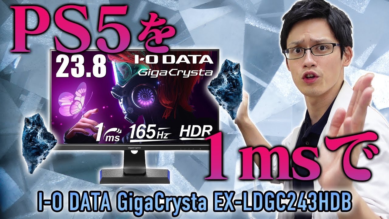 I-O DATA EX-LDGC243HDB】あの大人気ゲーミングモニターギガクリスタの