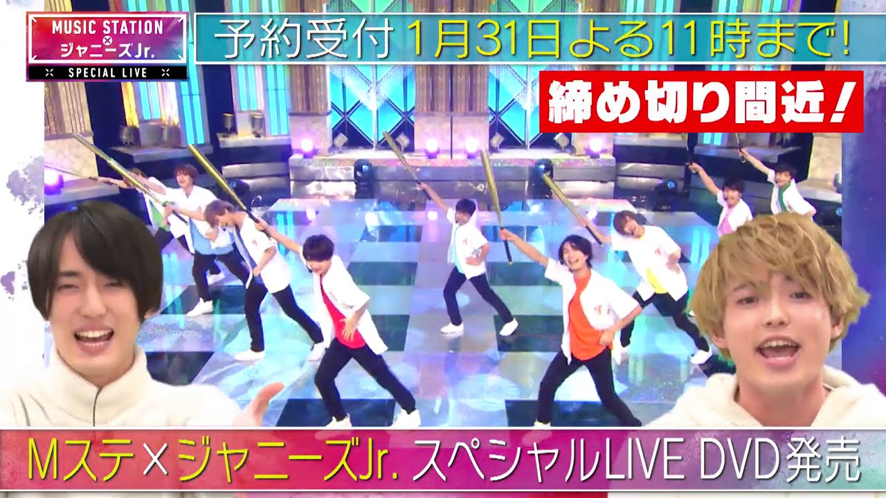 Mステ×ジャニーズJr. 】スペシャルLIVE DVD予約受付中！ - YouTube