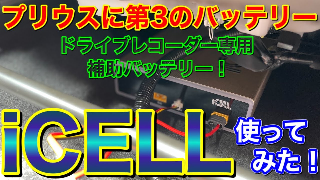 補助バッテリー | ドライブレコーダー駐車監視用バッテリーの専門