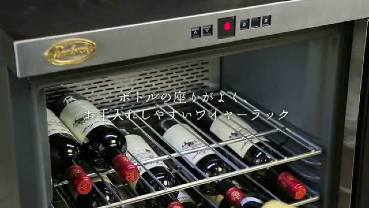 ワインセラーの理想形【信頼のドイツブランド】シャンブレア