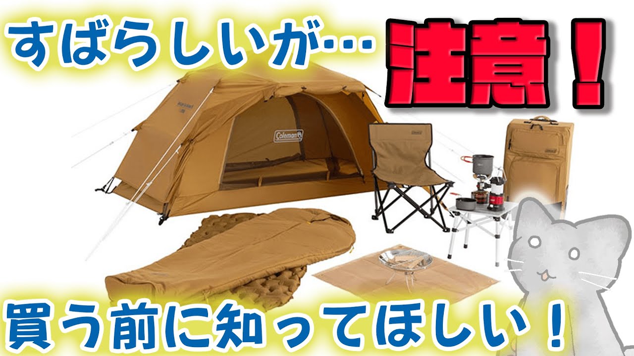 初心者向け】買ってから後悔しないために、ソロキャンプスタート