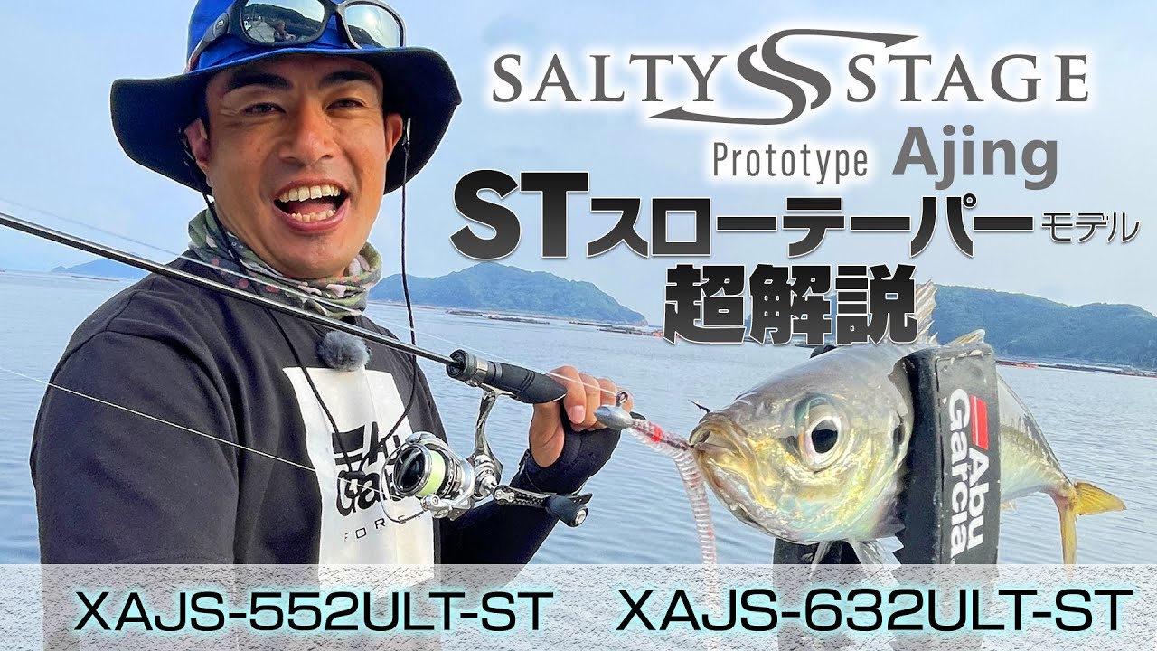 Salty Stage Prototype Ajing] ST Slow Taper Model Fishing