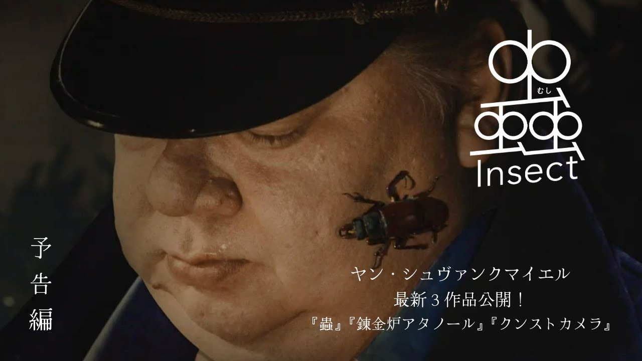 蟲 」公式サイト 8/9(土)ROADSHOW