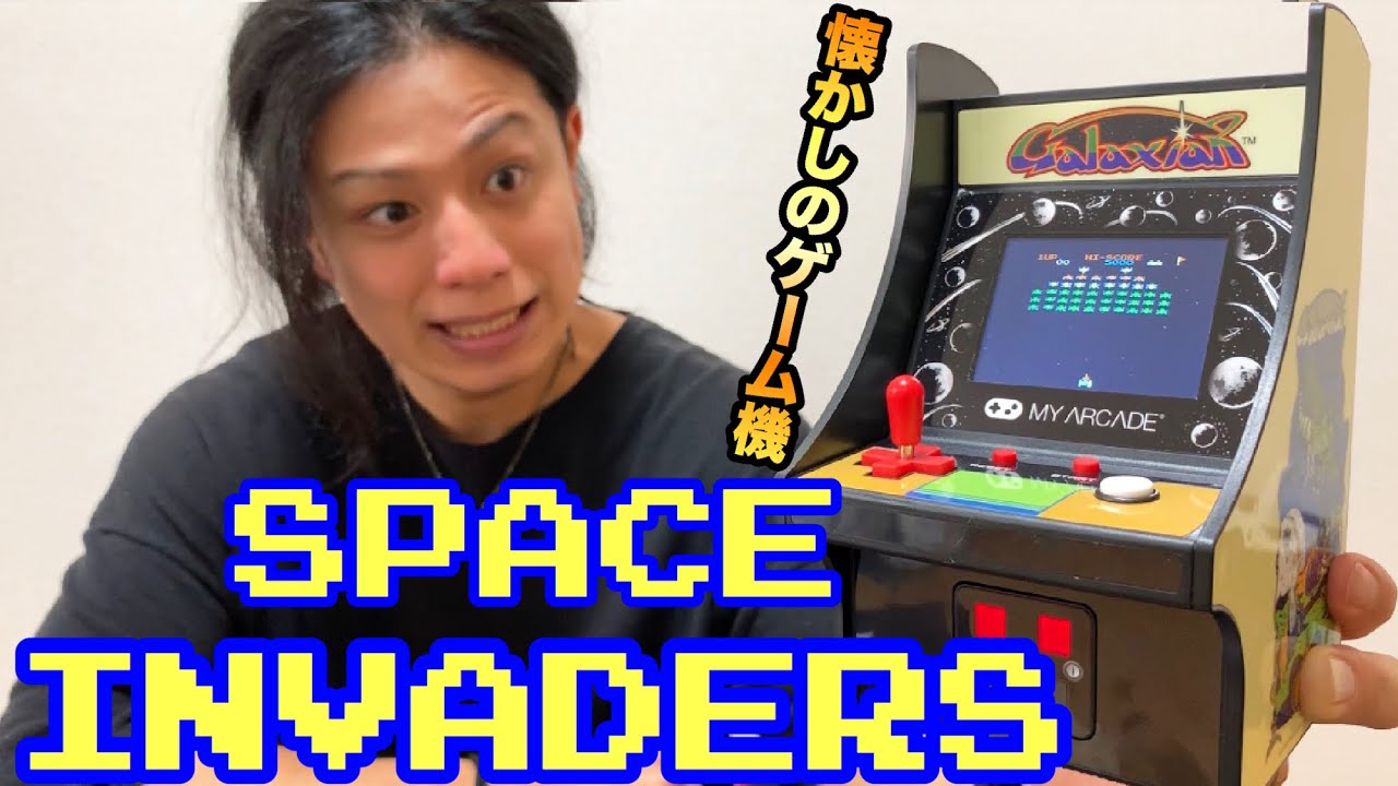 ミニサイズのインベーダーがコスパ良過ぎ！ - YouTube