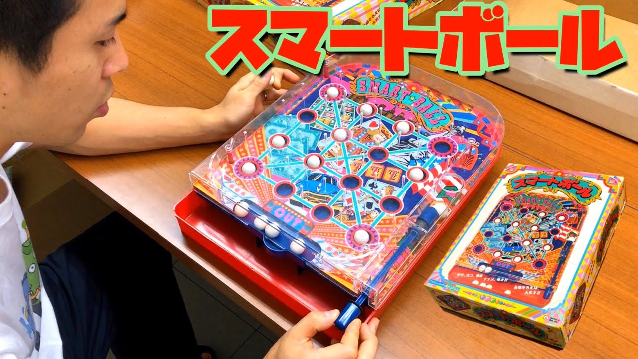 レトロなモノ！スマートボールで27歳男性が1人で遊んでみた - YouTube
