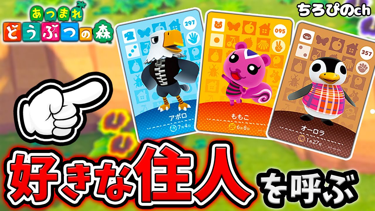 Animal Crossing: New Horizons] How to recruit your favorite