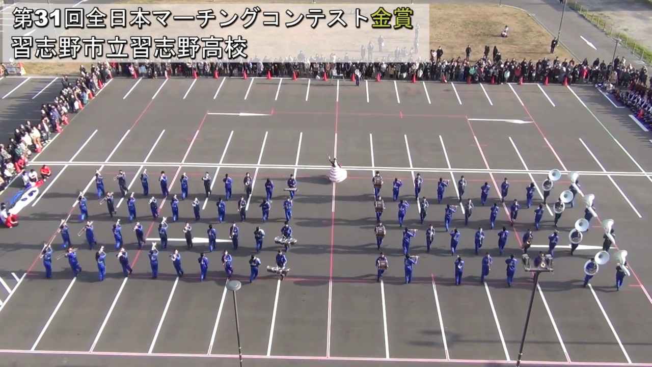 習志野高校)第31回全日本マーチングコンテスト 金賞受賞披露演奏会
