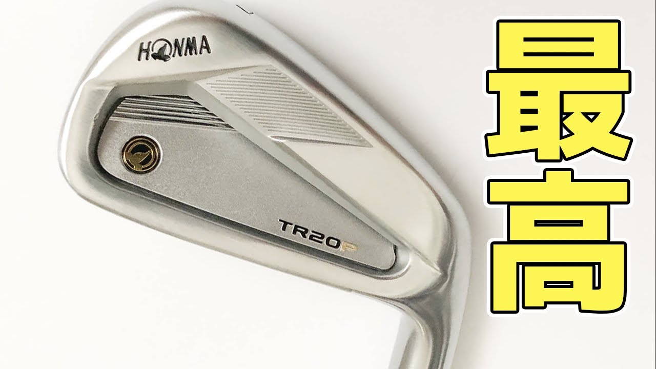 本間 TR20Pアイアン試打！コンパクトで完成度高めのポケキャビですわ