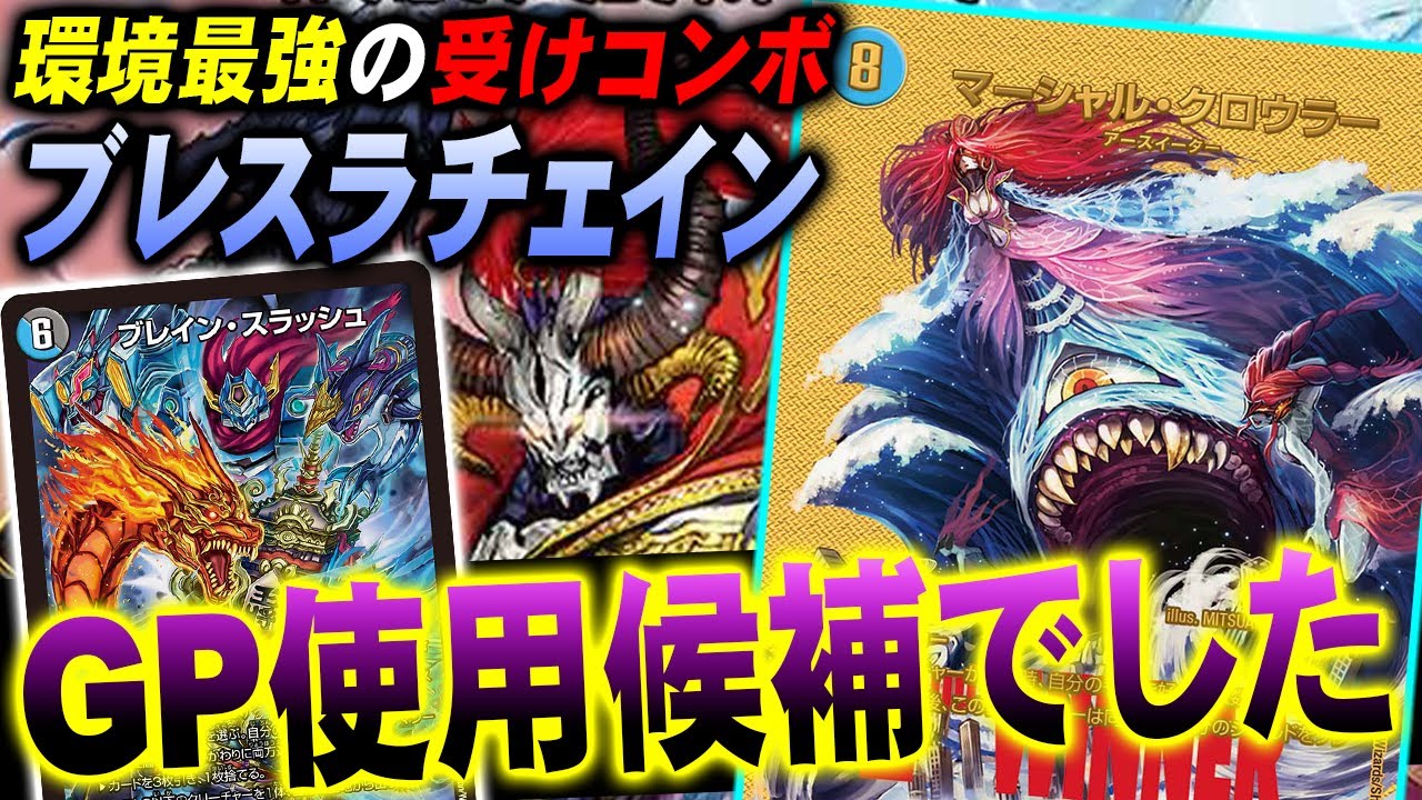 環境入り】話題の新作『ブレスラチェイン』を基本から分かりやすく解説