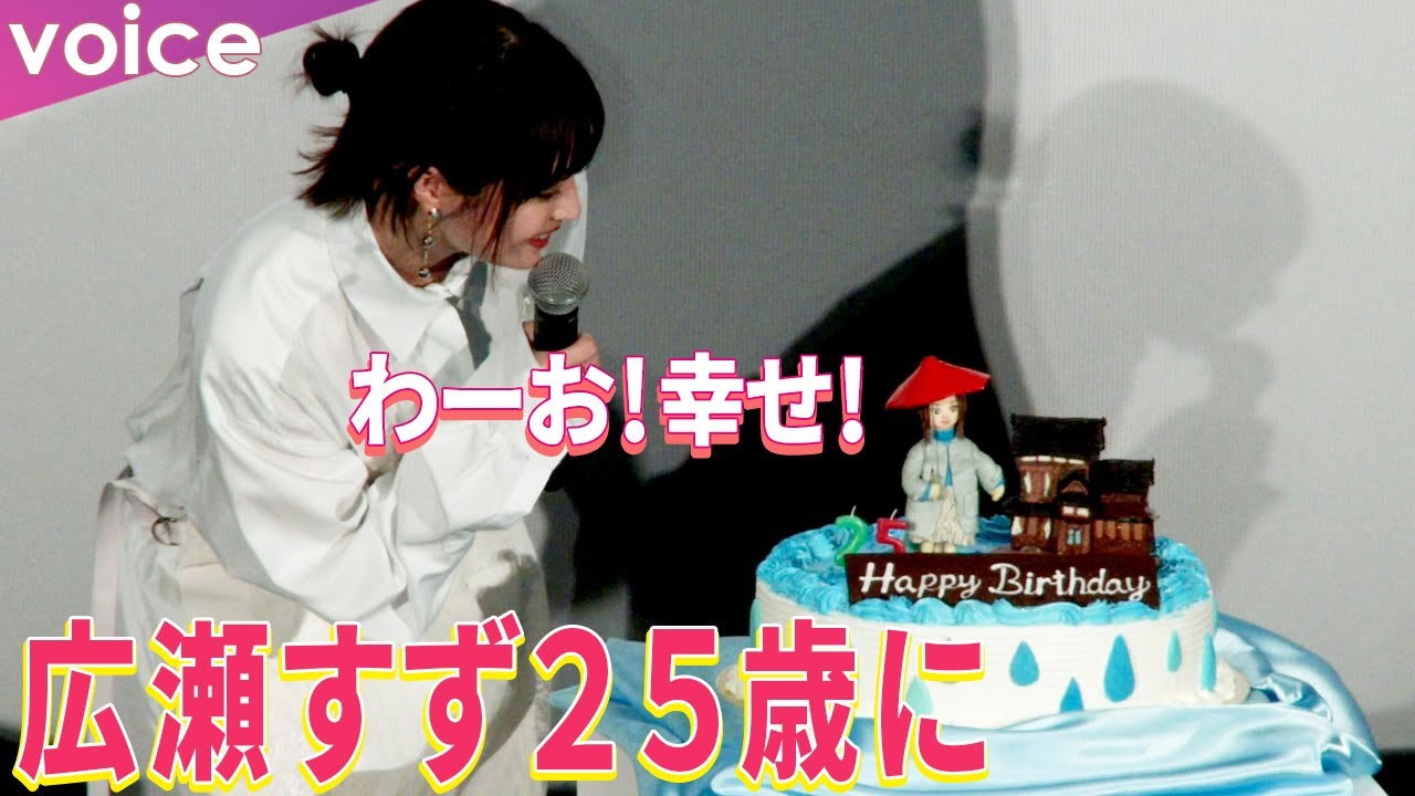 広瀬すず、一足早い誕生日ケーキ まもなく25歳 最近「腹八分目を覚えた