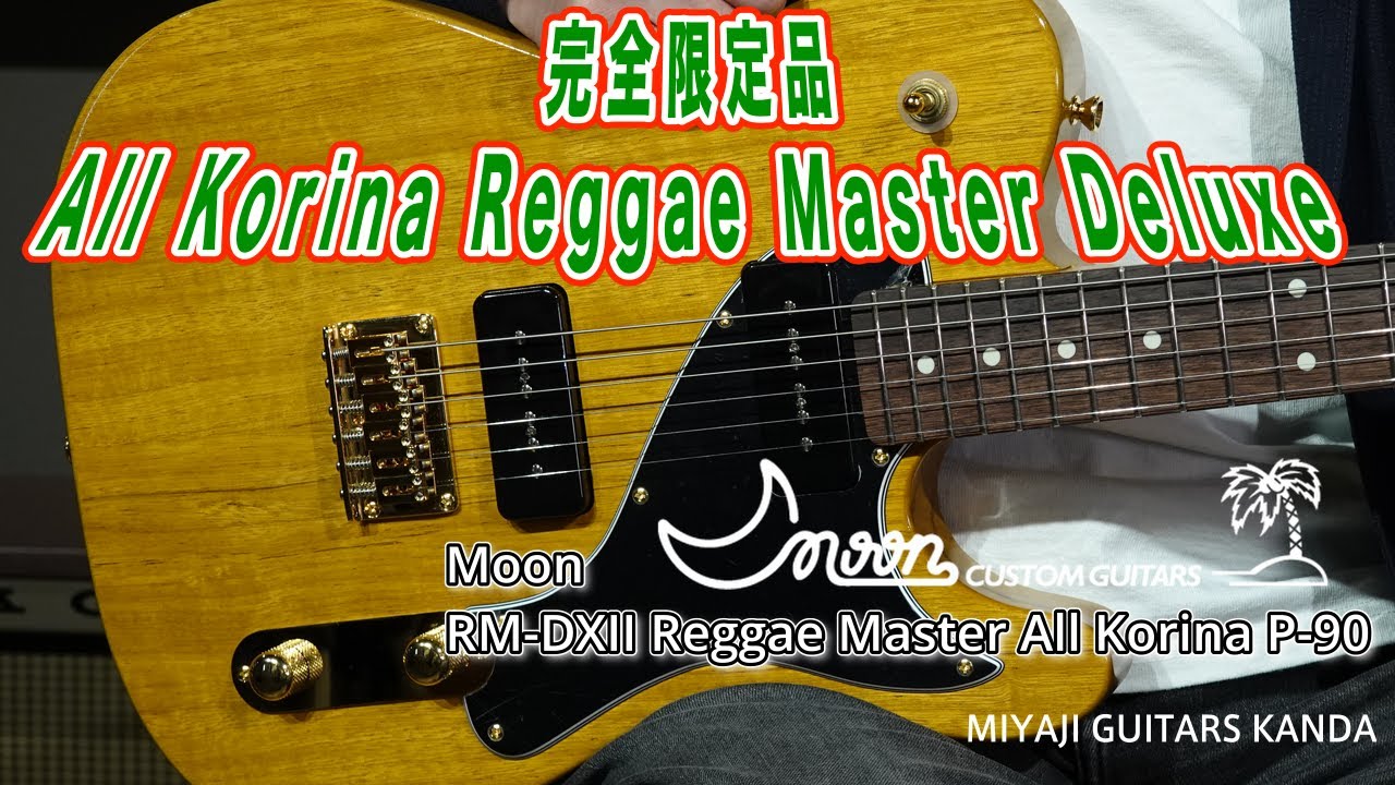 Moon RM DXII Reggae Master All Korina P 90 2 ＊こちらのギターは