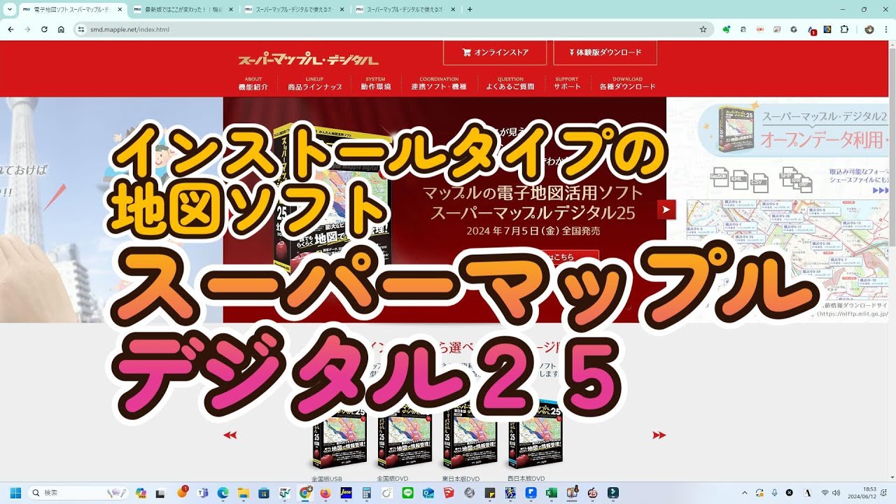 スーパーマップル・デジタル25が7月に発売されるぞ！ - YouTube