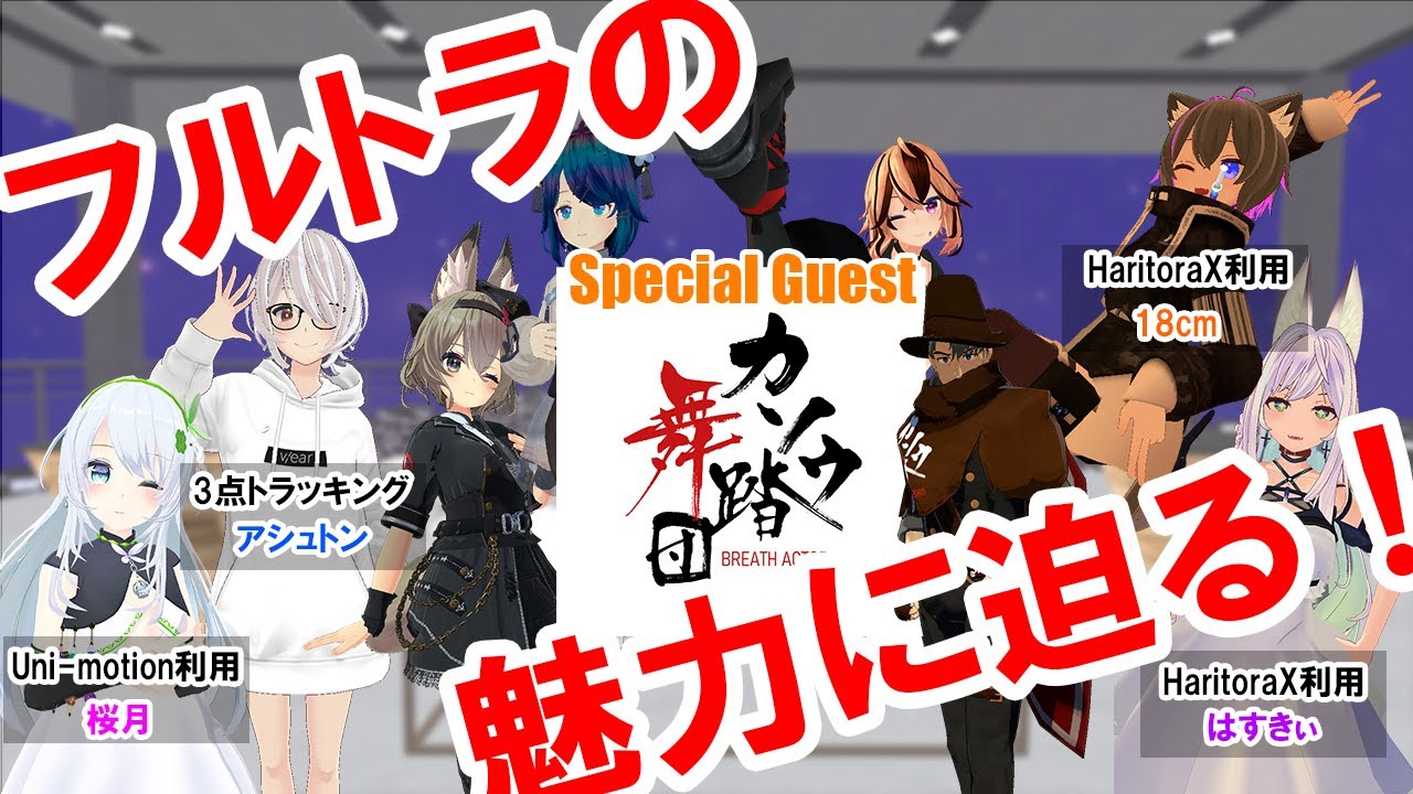 週刊VRChat】「フルトラ」の魅力はアバターへの没入感にあり