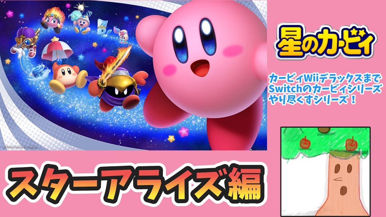 星のカービィ】Wiiデラックス発売までカービィシリーズやりこむ