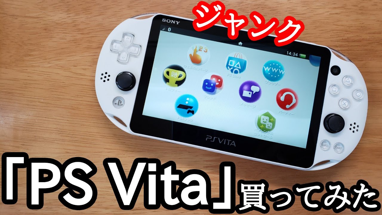 ジャンクな「PS Vita」を買ってみました。（PCH-2000） - YouTube