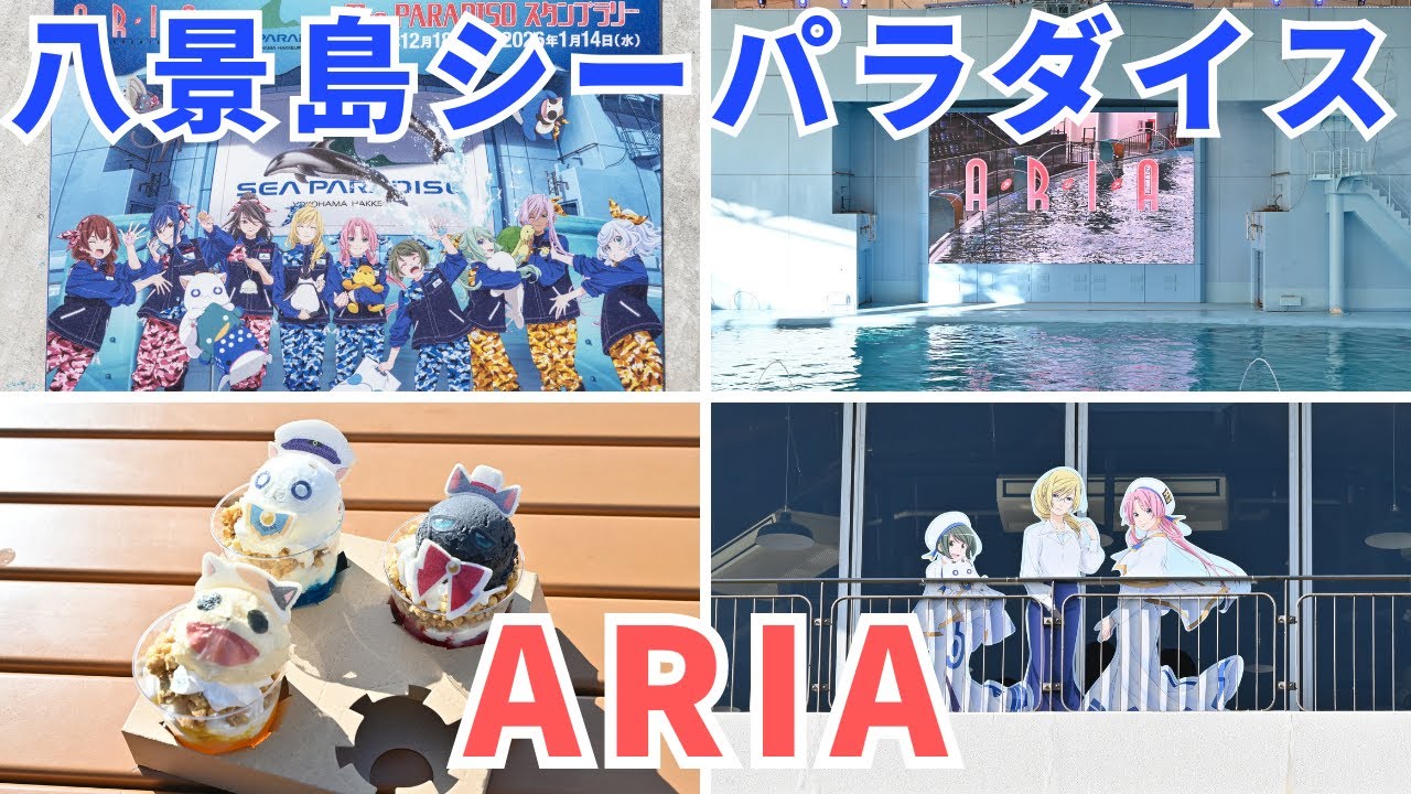 ARIA × 八景島シーパラダイス「ARIA The PARADISO」 初日レポート