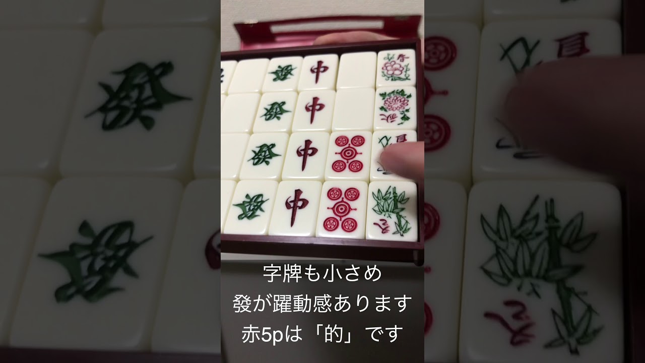 元花札屋の実力！]任天堂の麻雀牌「役満鳳凰」の特徴レビュー！満貫と