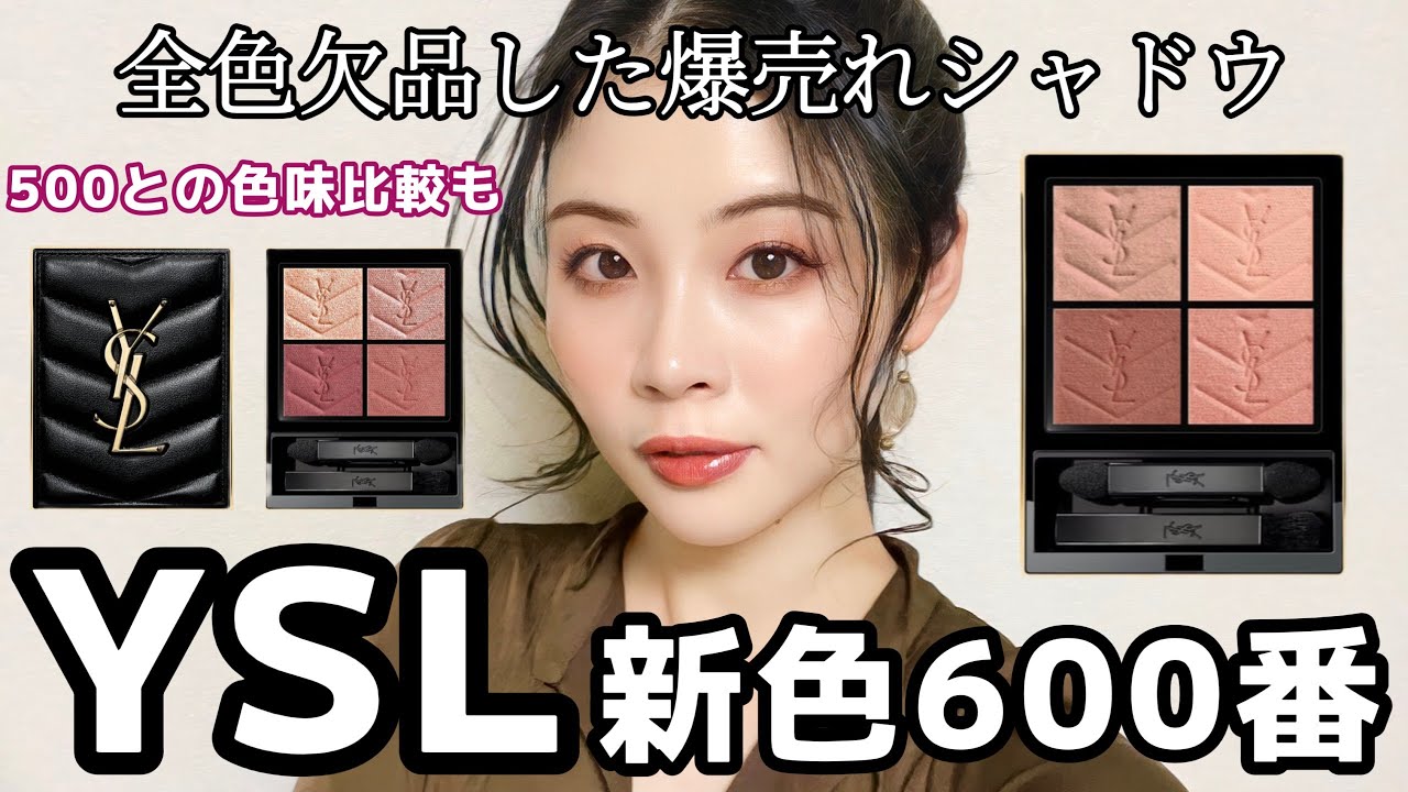 YSL's best-selling eyeshadow palette, new color 600, has a cute