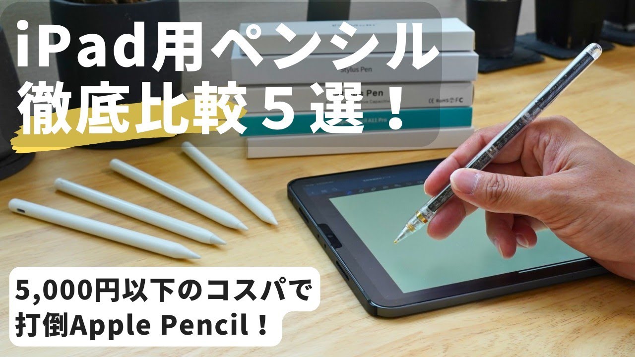 Beat the Apple Pencil! A thorough comparison of five iPad pencils