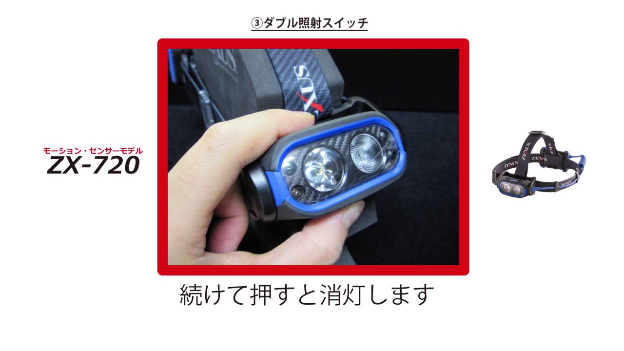 ZX‐720（モーションセンサーモデル） | ZEXUS公式サイト | ゼクサス