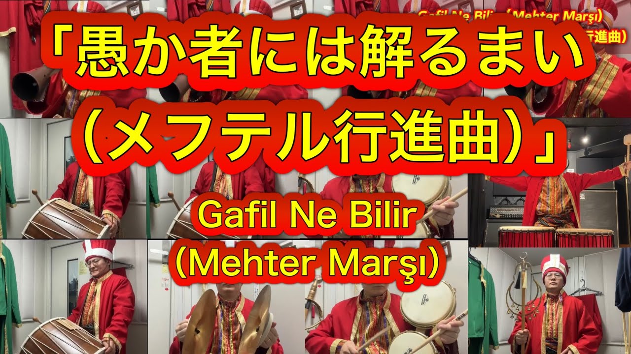 It's All Me] Turkish Military Music Mehter 