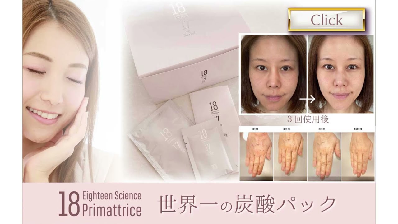世界一の炭酸パック プリマトリーチェ CO2ジェルパック 使い方 - YouTube