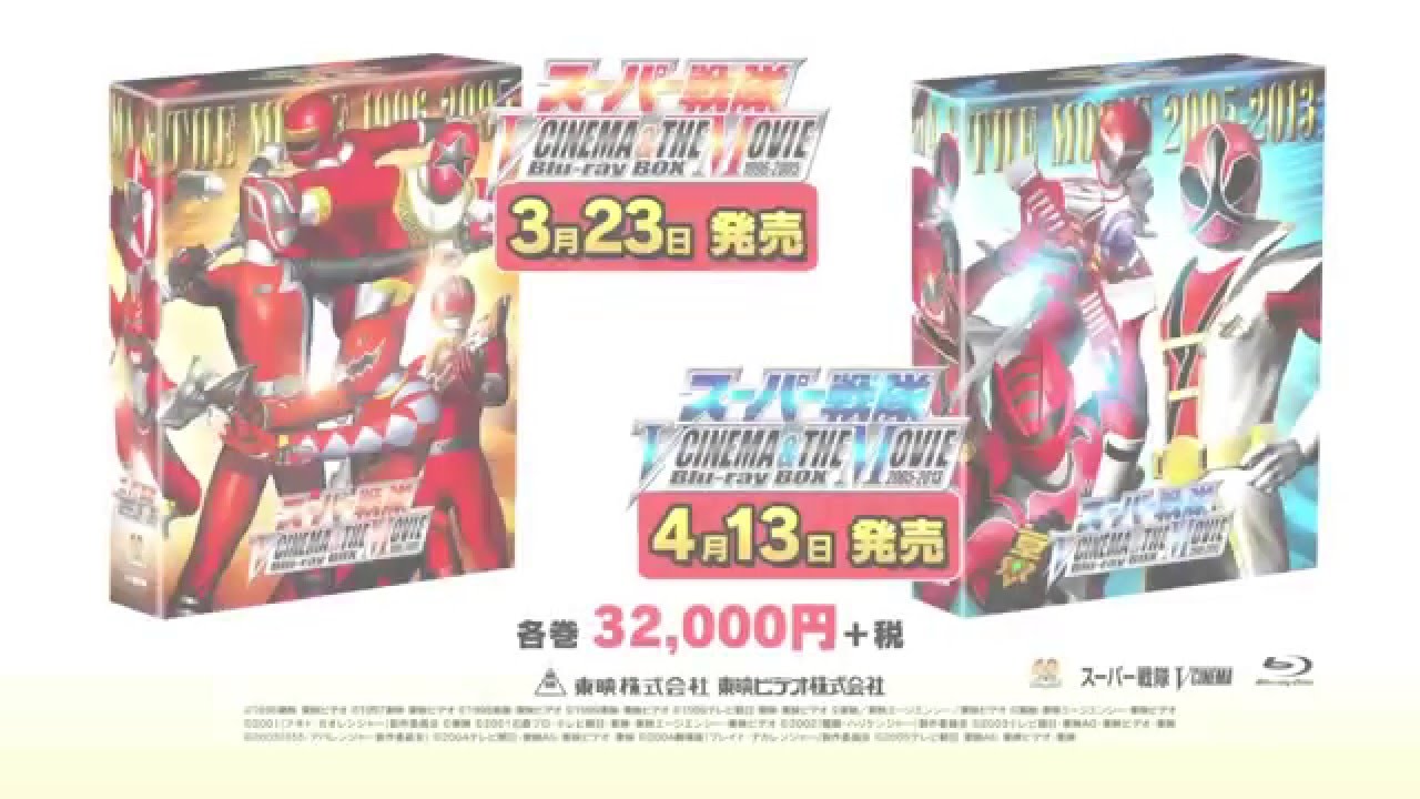 スーパー戦隊Vシネマ＆THE MOVIE Blu-ray BOX が連続リリース!! - YouTube