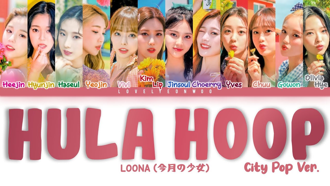 LOONA (今月の少女) – HULA HOOP (City Pop Ver.) Lyrics (Color Coded