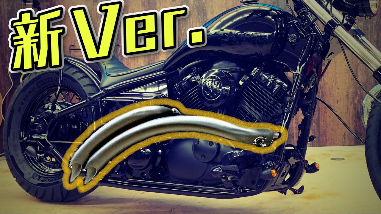 新色登場！ドラッグスター用キラーストリートマフラーのブラックverが