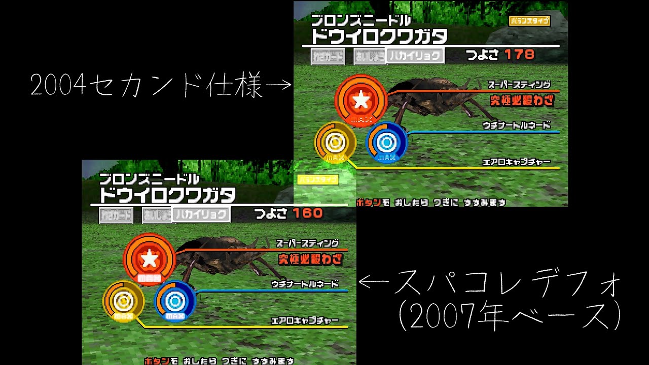 ムシキング 2004セカンド仕様の強化が出来るコードで遊ぶ - YouTube