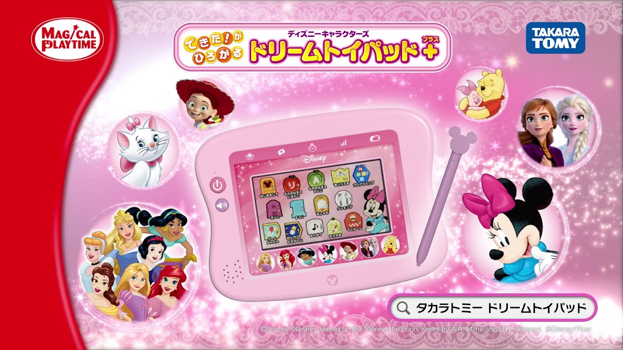 マジカルプレイタイム できた！がひろがる ドリームトイパッド プラス