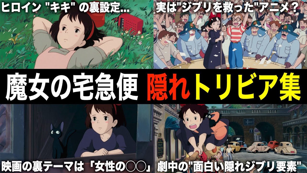 Strange facts and trivia] Behind the scenes of 