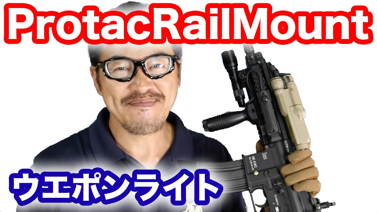 STREAMLIGHT (ストリームライト) PROTAC RAIL MOUNT 1 / 2 レイル