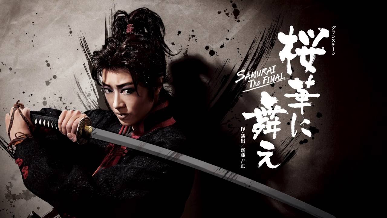 星組公演『桜華に舞え』『ロマンス！！』PR映像 - YouTube