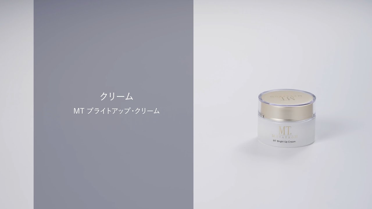 MT ブライトアップ・クリーム［医薬部外品］ | MTメタトロン【公式】