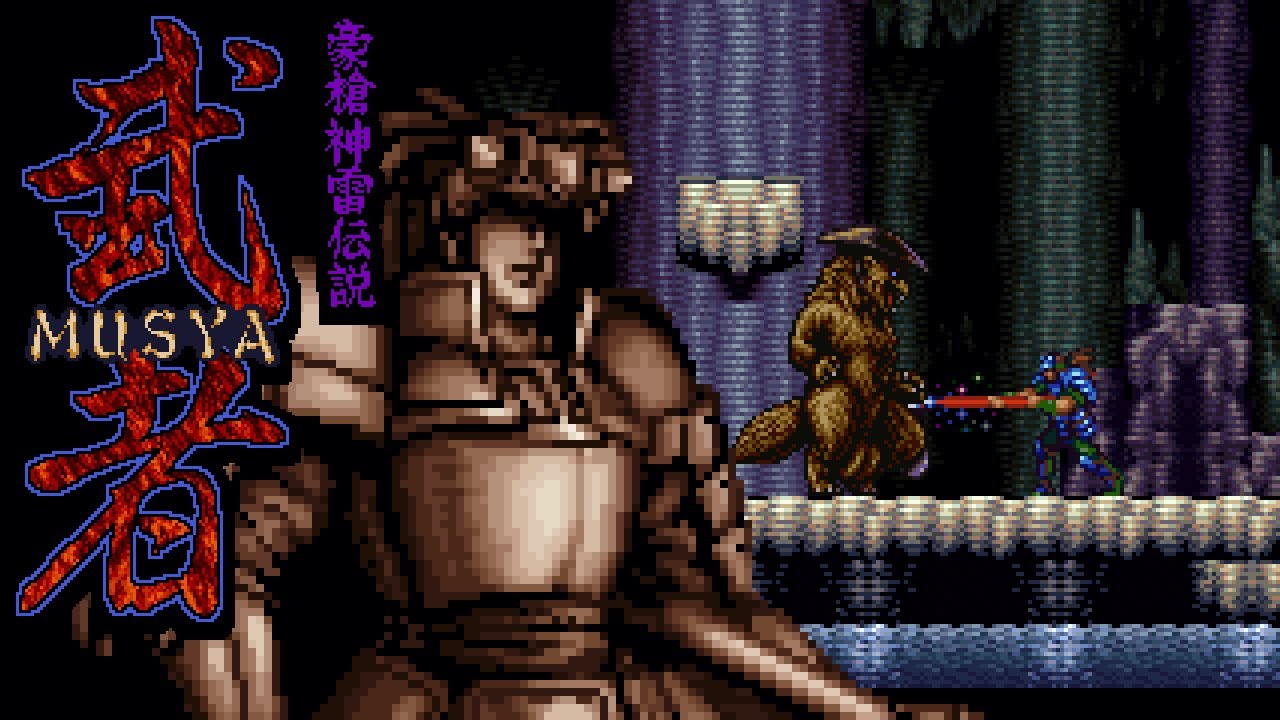 豪槍神雷伝説 武者（MUSYA / 90's Japanese old console game）.Now