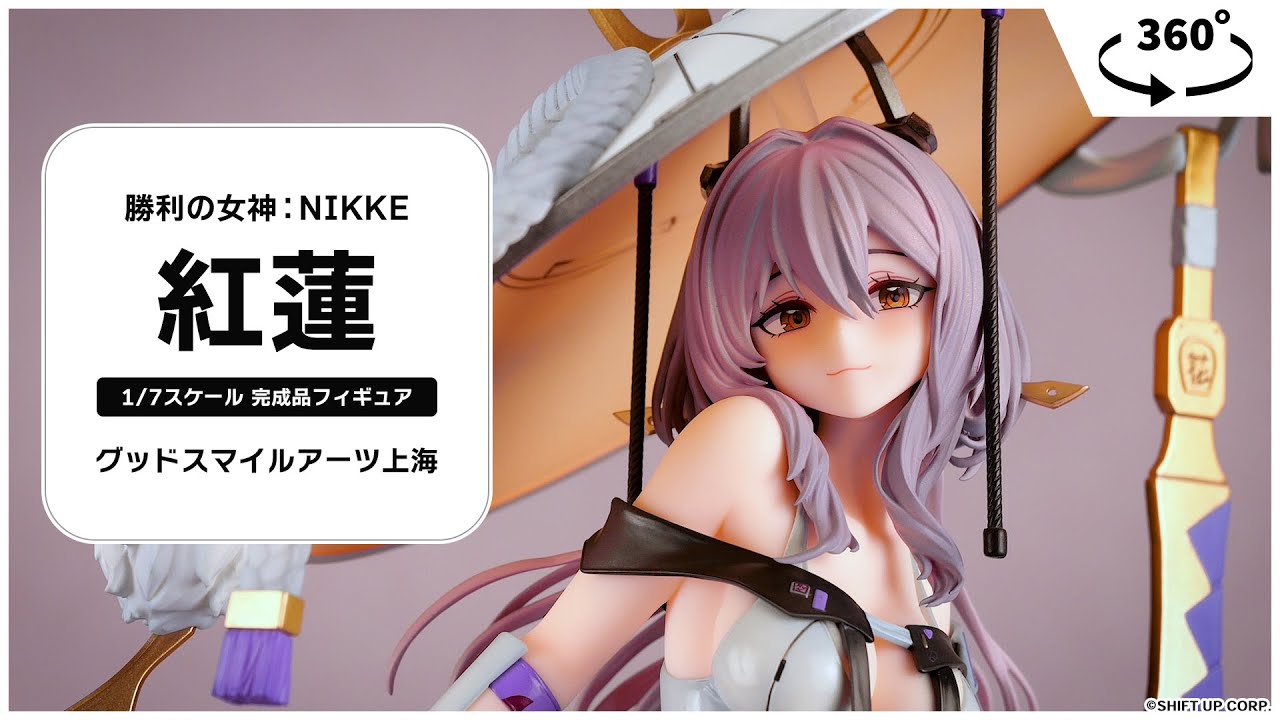 勝利の女神：NIKKE 紅蓮 1/7 完成品フィギュア＜グッドスマイルアーツ