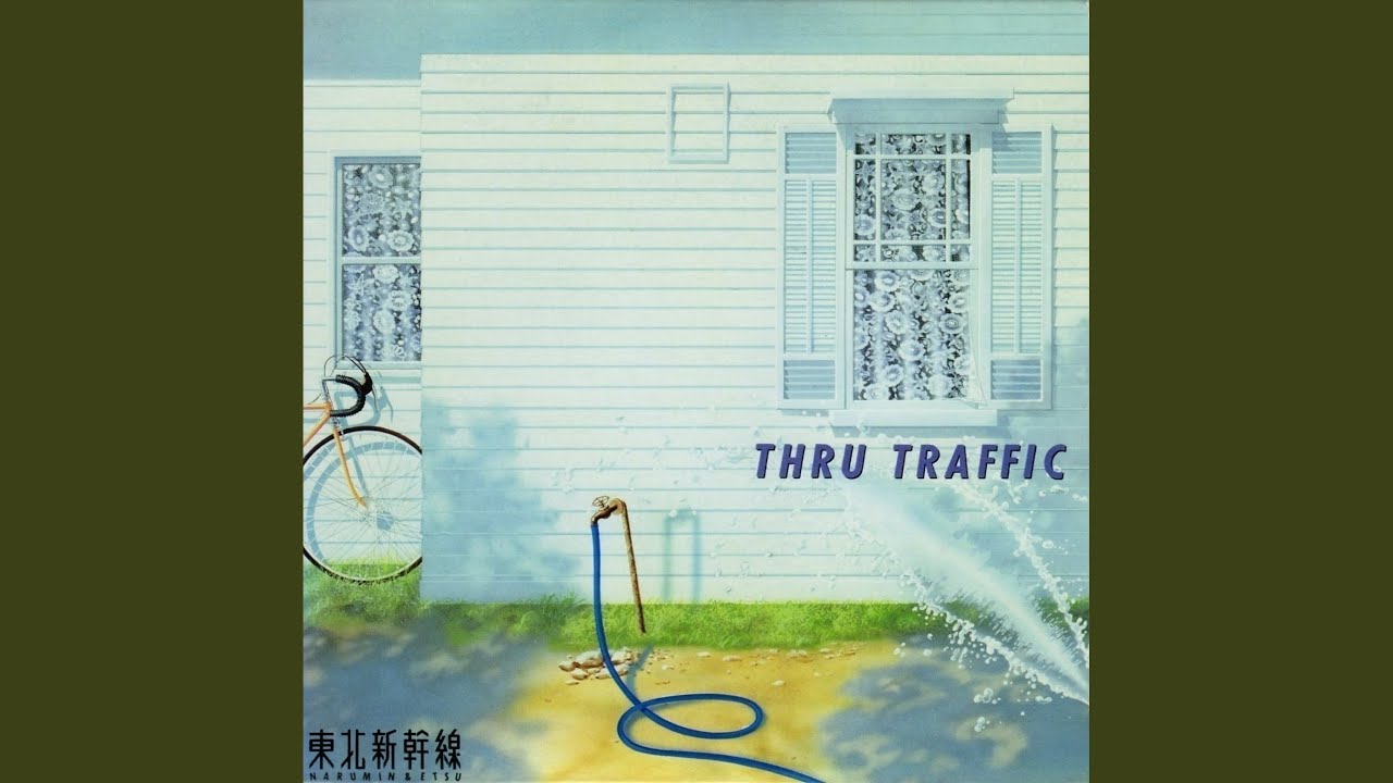 東北新幹線「THRU TRAFFIC」(1982)｜音楽の杜
