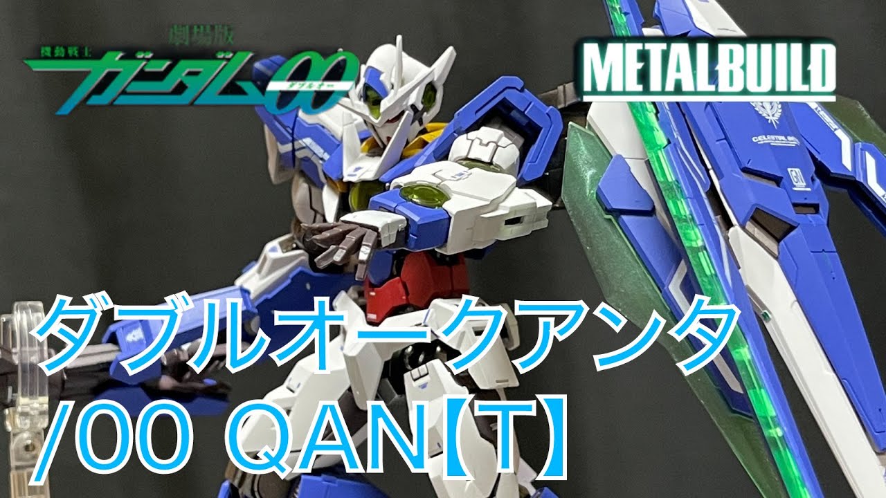 METAL BUILD/メタルビルド】00Q/ガンダムダブルオークアンタレビュー